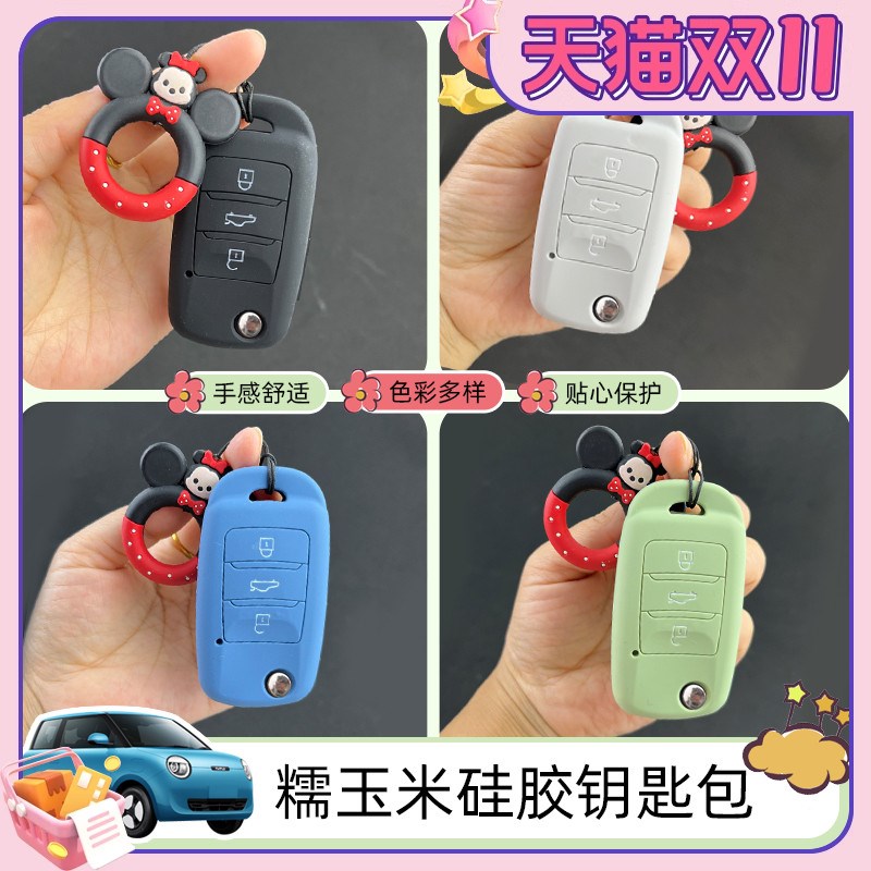 适用长安糯玉米钥匙套硅胶钥匙壳钥匙包标配折叠款umin钥匙保护套