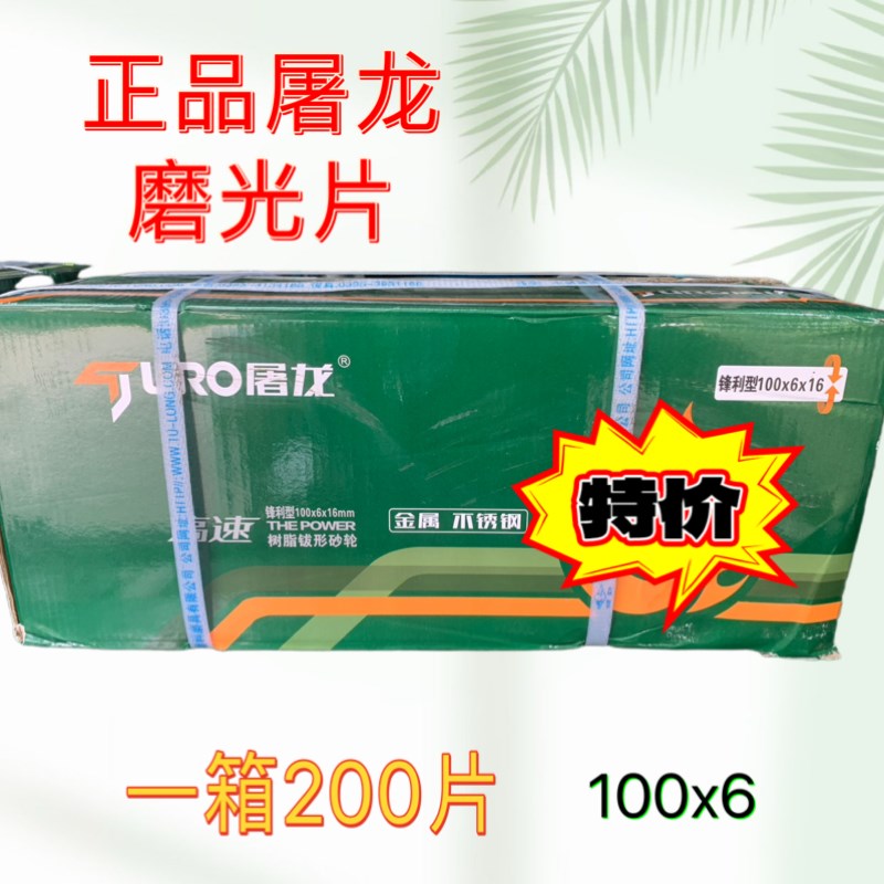 屠龙磨光片100/125/150/180*6角磨片金属加厚打磨片角磨机砂轮片