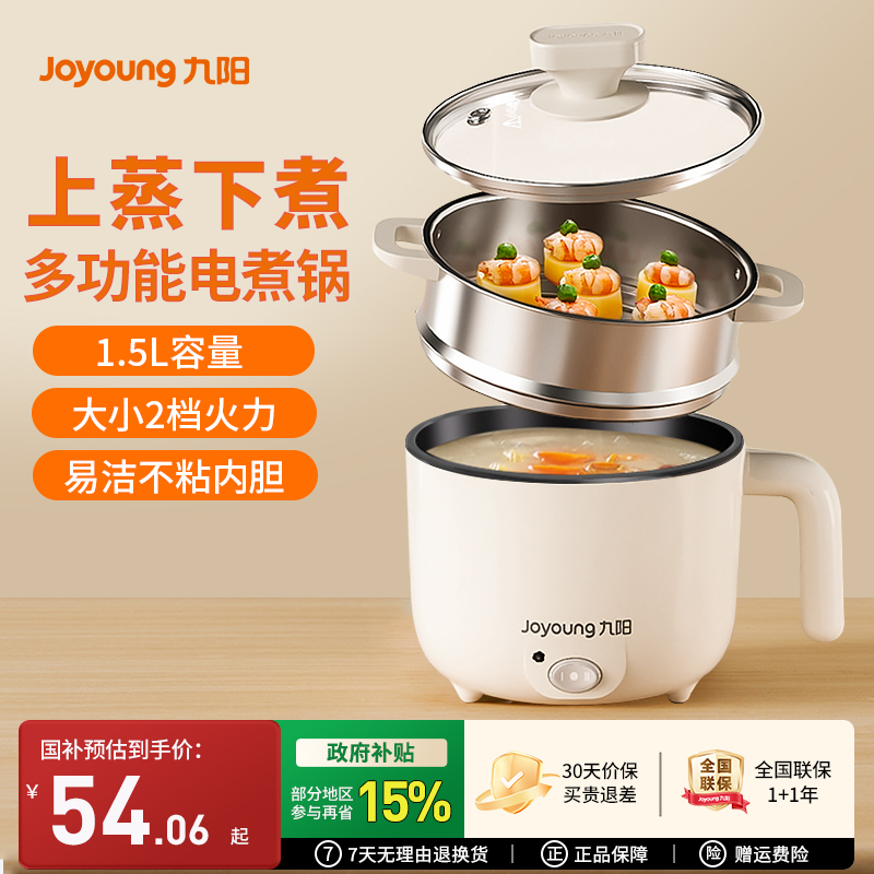 九阳电煮锅学生宿舍小型电火锅一体锅蒸锅家用煮面锅不锈钢蒸笼