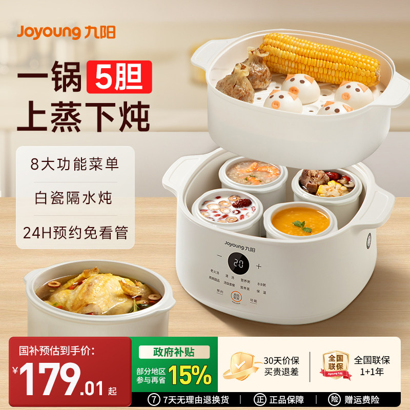 九阳电炖锅燕窝炖盅隔水炖家用陶瓷煲汤锅专用全自动辅食煮粥神器