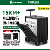 FEVERA电动行李箱骑行代步可坐大人可上飞机高级登机智能旅行箱