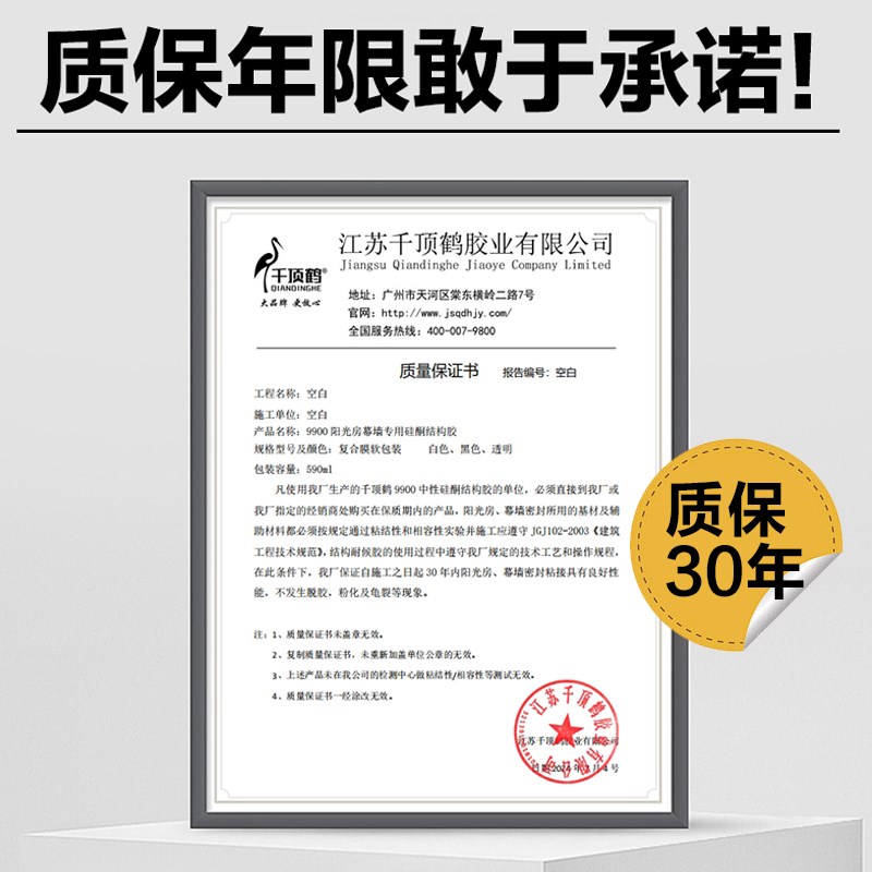 千顶鹤990f0耐候玻璃胶门窗屋顶外墙室外密封阳光房幕墙防水结构