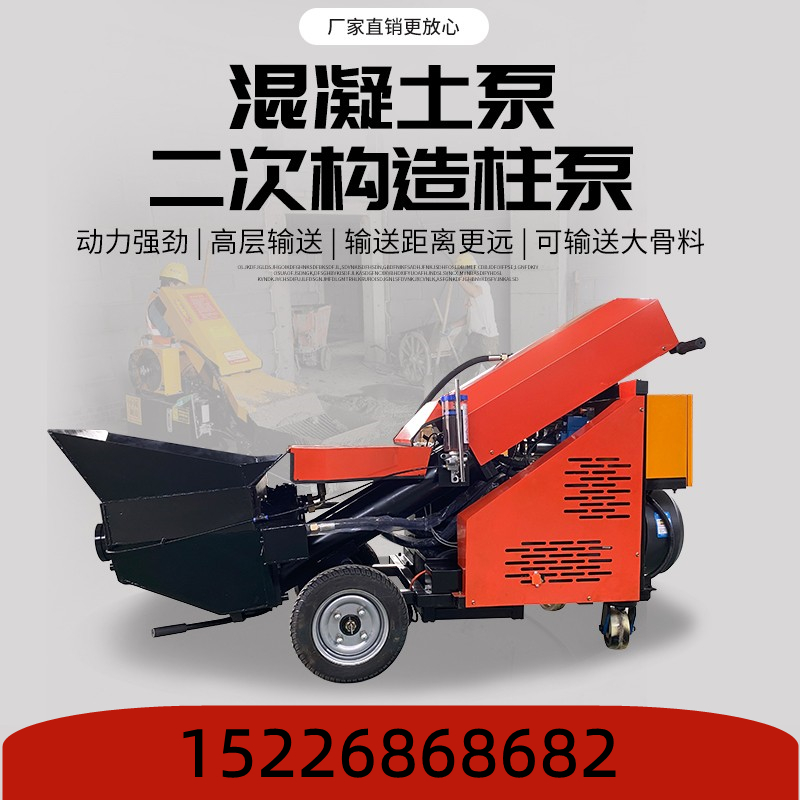 斜式二次构造柱泵上料机卧式x细石混凝土输送泵R小型大颗粒浇筑泵