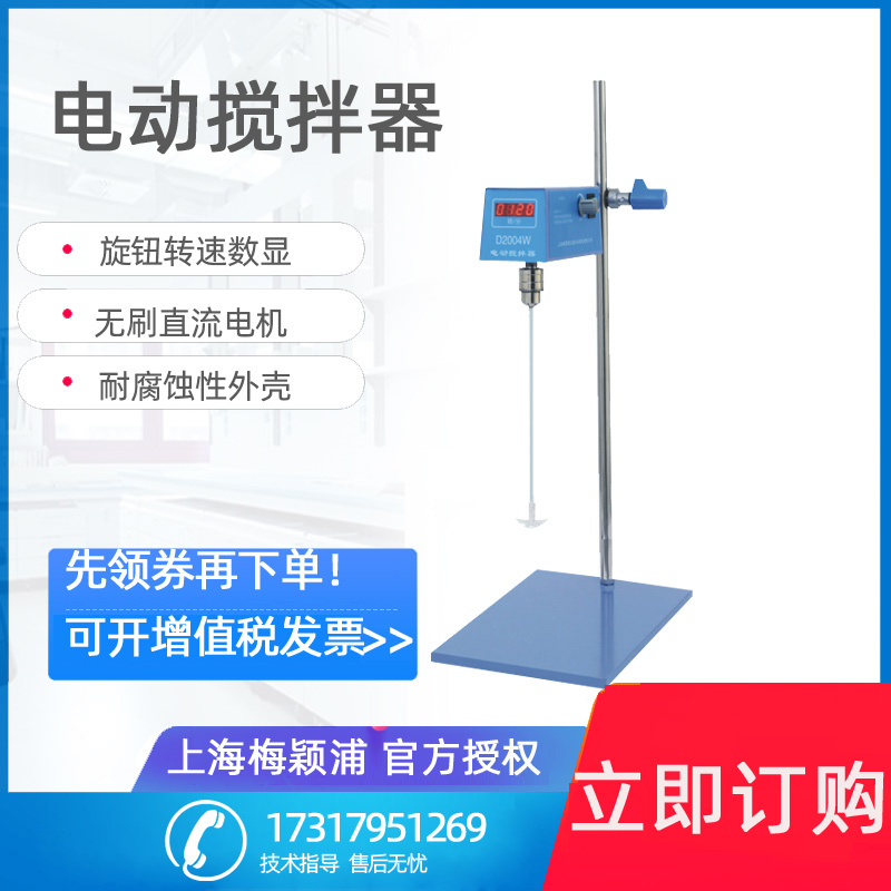 梅颖浦D2010W/D2015w电动搅拌器工业电动O搅拌器数显实验室搅拌机