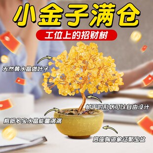 天然黄水晶发财树粉m紫碎石底座招财聚宝盆家居办公室工位迷你摆