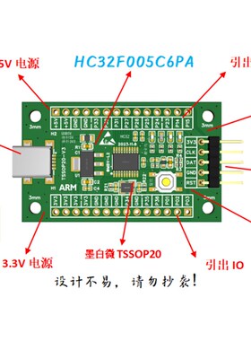 HC32F005C6PA开发板HC32F005C6PA核心板HC32F005开发板HZC32核心