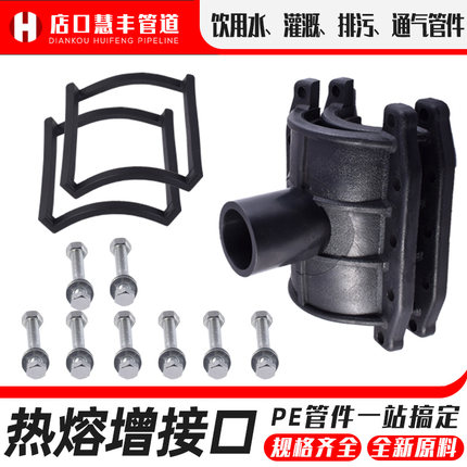 PE抢修接哈夫h接三通热熔增接口快速接头堵漏排水管件配件PE管接