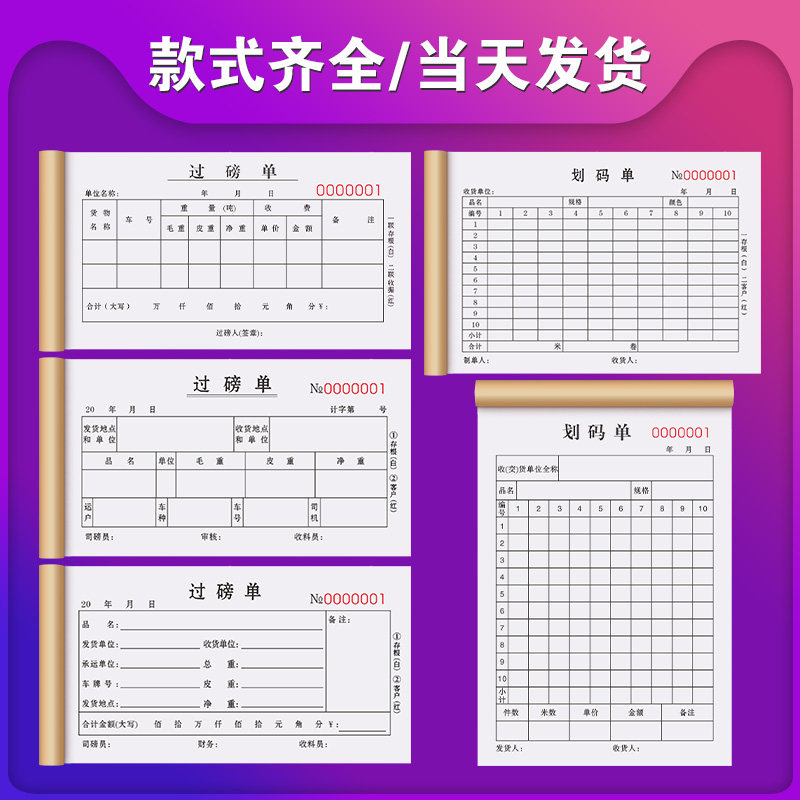 过磅单四联划码单二联订制货车磅单地磅结算收据三联A粮食废品收