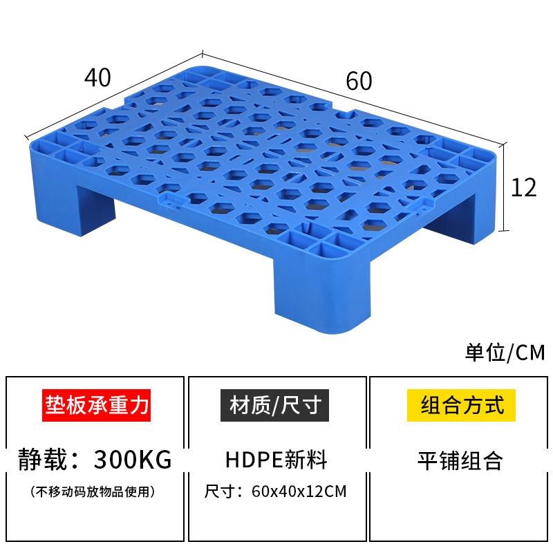 塑料超市托盘堆货叉车托板网格四脚仓库防M潮板平板仓储货架垫仓