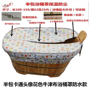 定制半包汗蒸泡澡洗浴木桶熏蒸汽浴D桶加棉面料保温罩洗澡桶保温