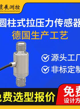 上海质展圆柱式拉压力传感器ZZ210-010L柱式称重测力传感器