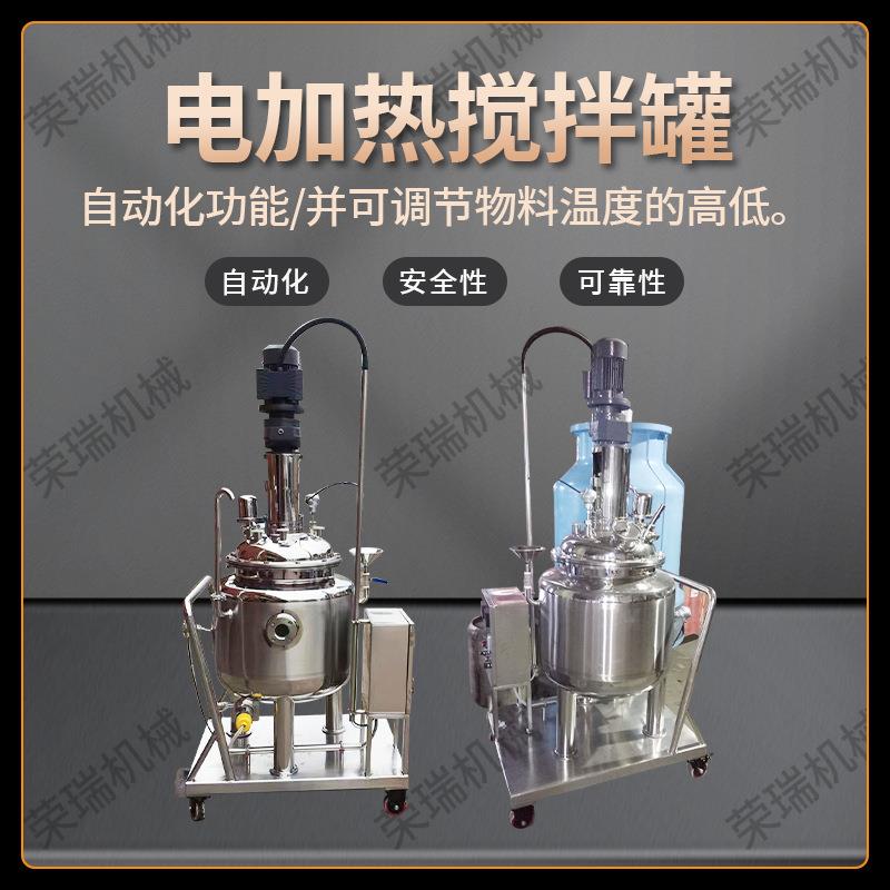 厂家直供饮料液料不锈钢电加热搅拌罐带搅拌保温冷却缸混合冷热罐