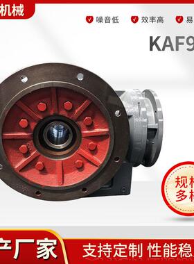 山东行星摆线针轮减速机减速电机水泥塑胶输送机械用KAF97减速机