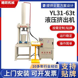 63t液压挤出机液压挤条机活性炭催化剂挤出成型压力机 YL31