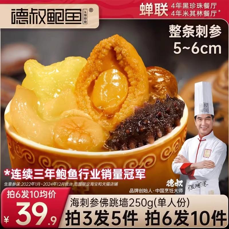德叔鲍鱼正宗海刺参高端佛跳墙加热即食鲍鱼干货金汤炖盅袋装单人
