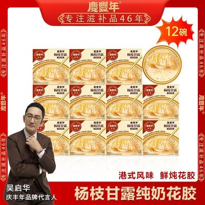 庆丰年港式杨枝甘露纯奶即食花胶165g*12碗 四时滋养秋冬滋补营养