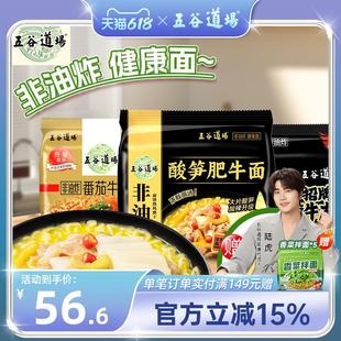 整箱泡面 五谷道場非油炸方便面早餐速食袋裝 直播專鏈送碗套餐