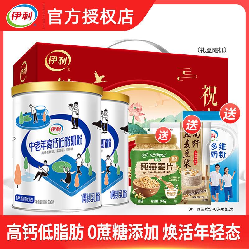 伊利中老年高钙低脂奶粉700g*2罐礼盒装成人冲饮老年人营养牛奶粉