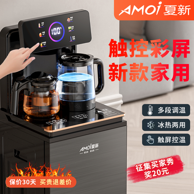 夏新立式智能饮水机家用下置水桶冷热多功能2025新款茶吧机