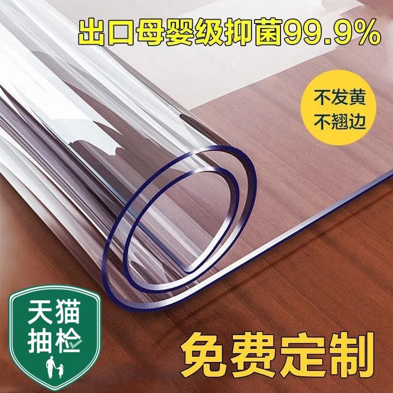 软玻璃透明餐桌垫免洗防水防油防烫PVC桌布水晶板茶几餐桌保护垫,居家布艺,桌布,淘宝优惠券,粉丝福利购,淘宝优惠卷