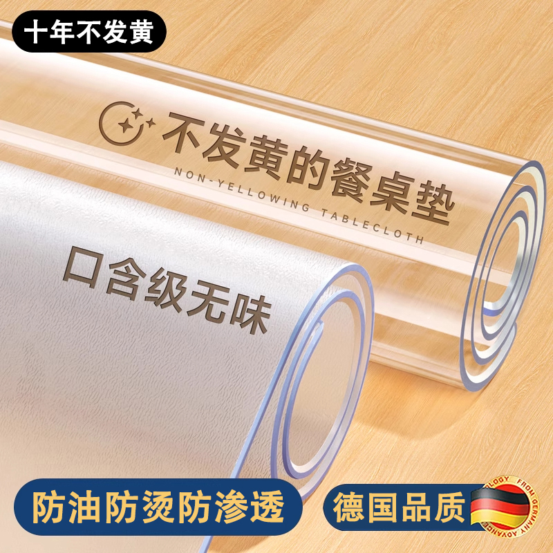 软玻璃透明桌布PVC防水防油防烫