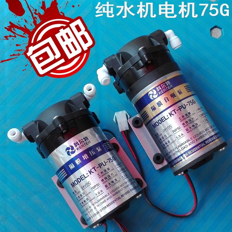 包邮净水器水泵净水机电机反渗透RO纯水机L直饮水机抽水隔膜增压