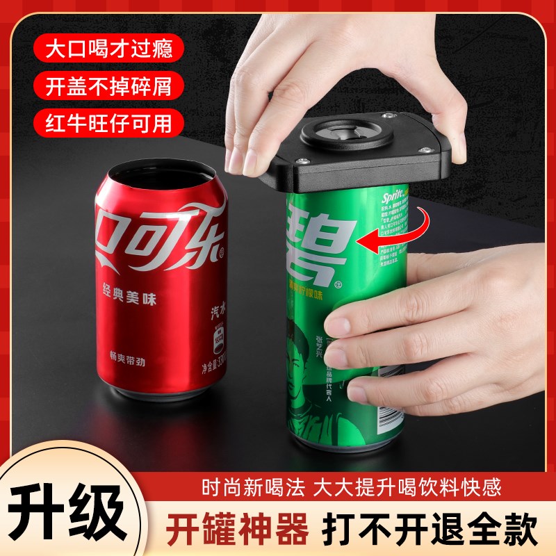 拉罐开罐器神器h罐装饮料开盖器开瓶器便携式多功能啤酒加厚不锈