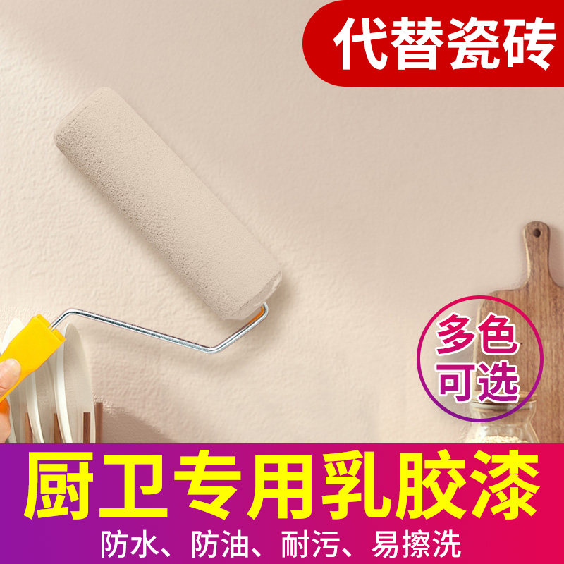 厨卫专用防水乳胶漆卫生间厨x房浴室墙面涂料阳台室内外油漆可擦