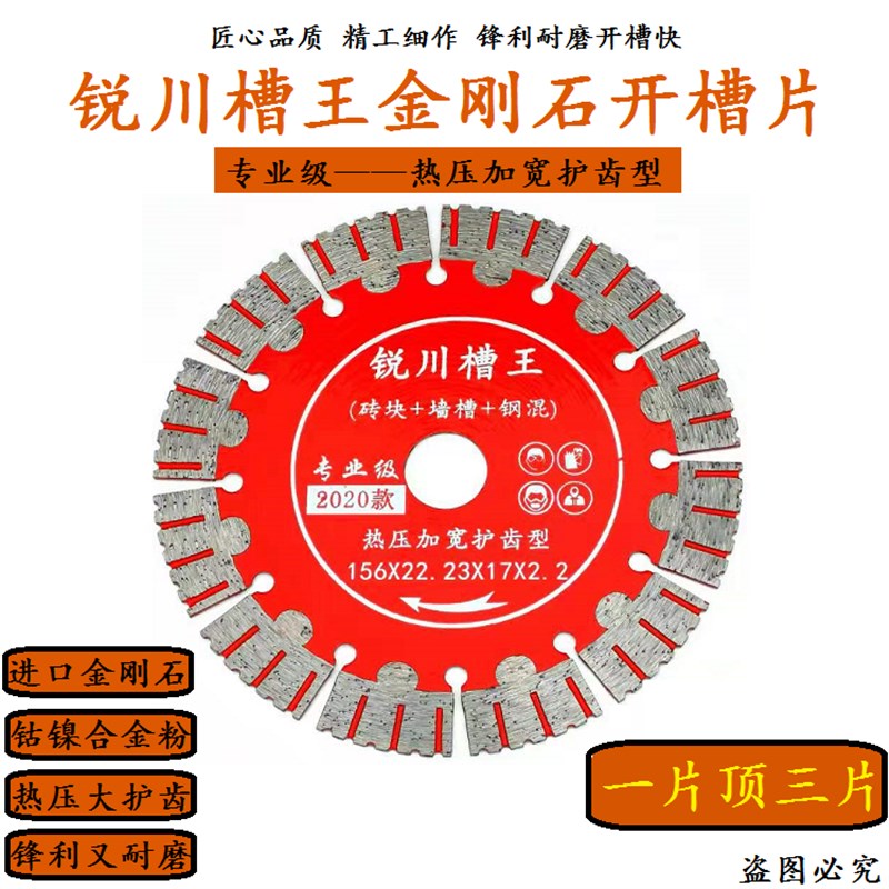 133加厚开槽片156开槽r王125切割片121墙槽混凝土角磨机金刚石锯
