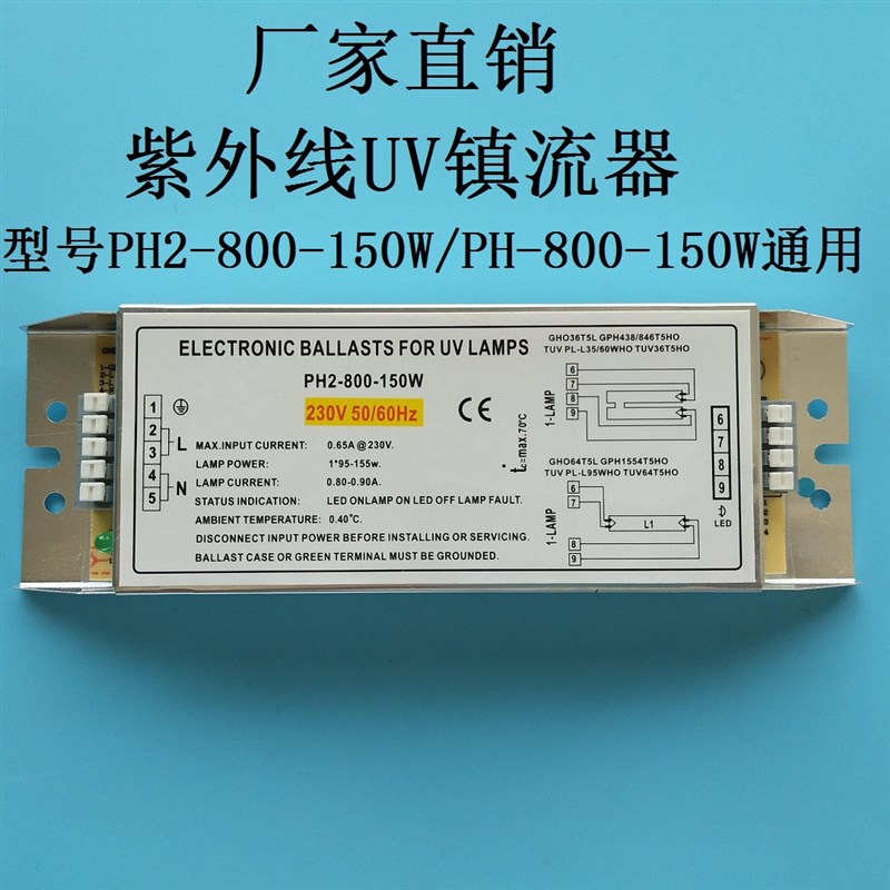 厂家PH2-80f0-150W  LX2-800-150W 紫外线UV灯光解驱动镇流器110V