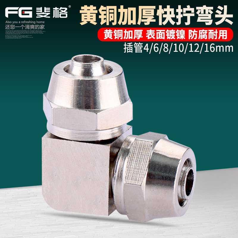黄铜快拧弯头直角PV气动9q0度接头插4 6 8 10 12 14 16mm气管配件