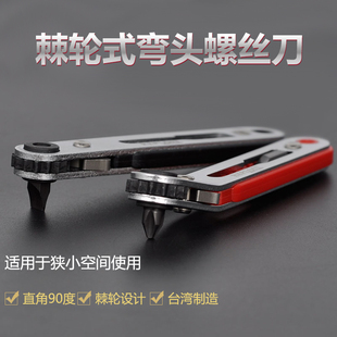直角弯头拐弯棘轮螺丝刀套装双向迷你十字一字S梅花螺丝批头组套