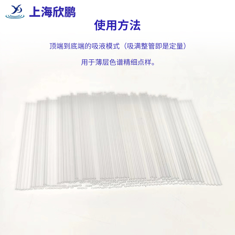上海欣鹏 定量点样毛细管薄层色谱用精密玻璃微量吸管1ul 2ul 3ul