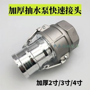 4寸水管快接进出水口快速接头 汽油机水泵配件g50 2寸 3寸100