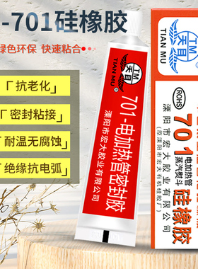 天目701硅橡胶 红色硅胶红胶耐高温胶蒸L气电熨斗胶电加热管密封