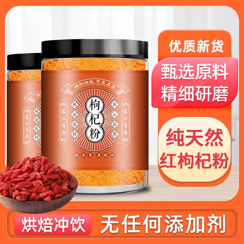 纯枸杞粉宁夏中宁红枸杞子粉250g现磨可搭红枣粉泡茶冲饮即食