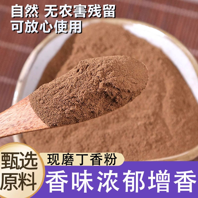 速发公丁香粉250g雄公丁香干花蕾食用丁香调味品料烘焙原料火锅底