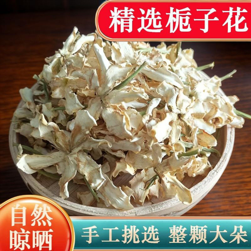 中药材栀子花干货新货干花瓣泡茶水新鲜山栀子白栀子花食用