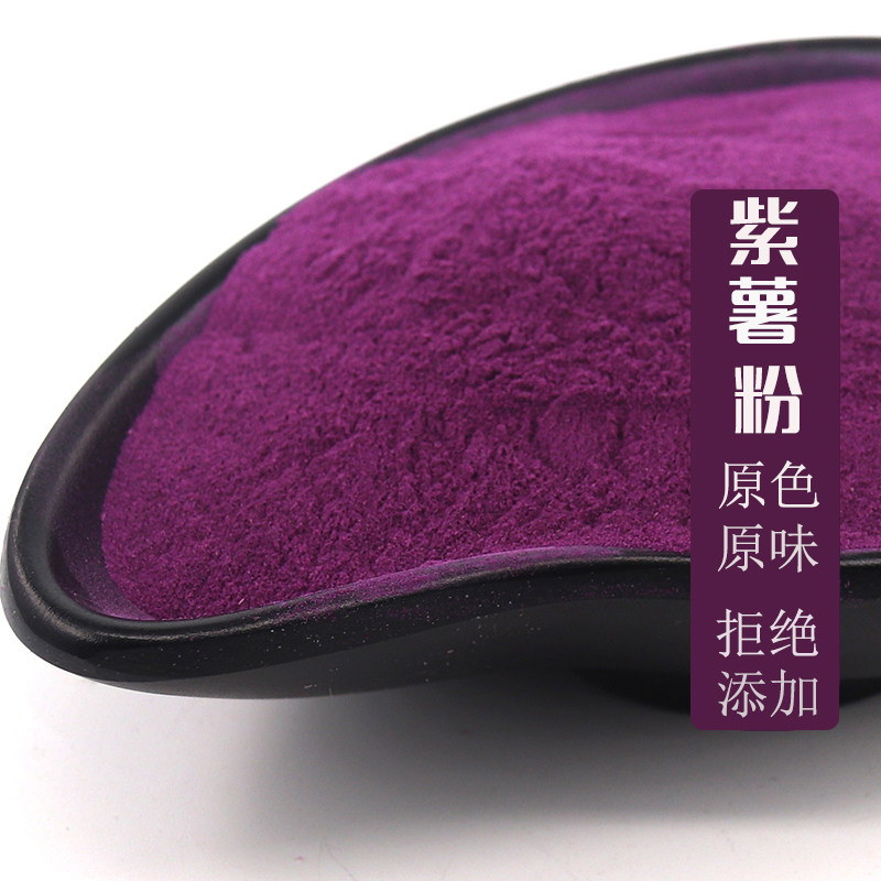 紫薯粉烘焙糕点奶茶食用调色粉彩色馒头水饺粉天然果蔬粉