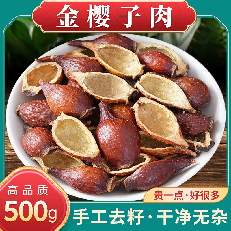 金樱子泡酒中药材金英子杜仲风流果牛大力泡水喝的功效与作用