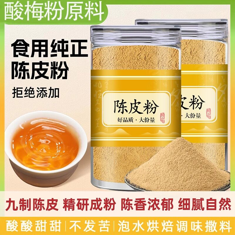 陈皮粉新鲜现磨苦瓜干广西酸野拌青芒果沾水果捞水果配料商用正宗