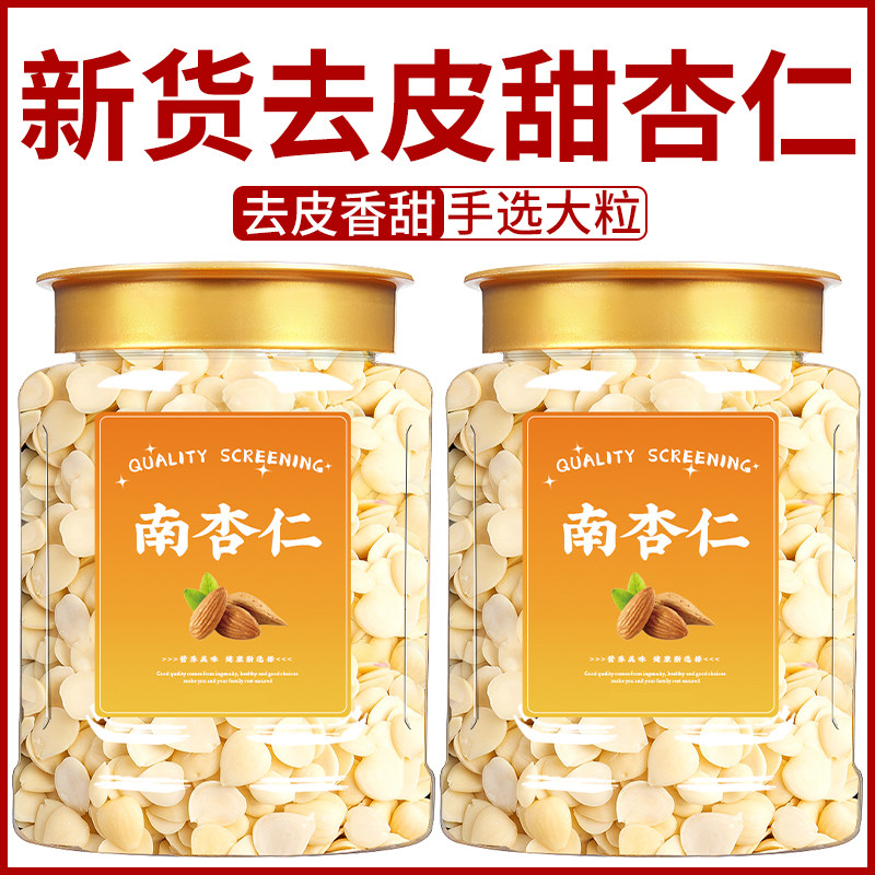杏仁新货原味无添加官方旗舰店新疆原味食用甜杏仁北南杏仁