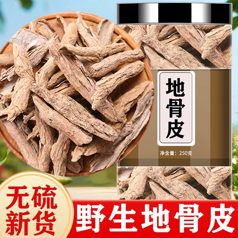 无硫地骨皮中药材正品新鲜干货原色地骨皮绞股蓝父母常备地骨皮根