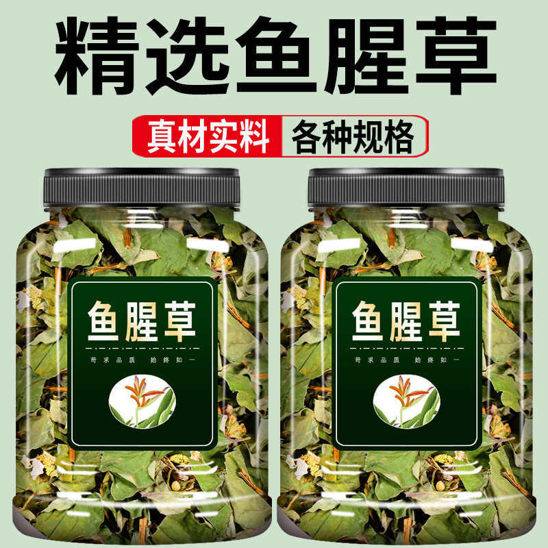 鱼腥草干货500g中药材新鲜非野生鱼心草茶折耳根大别山自晒泡水喝
