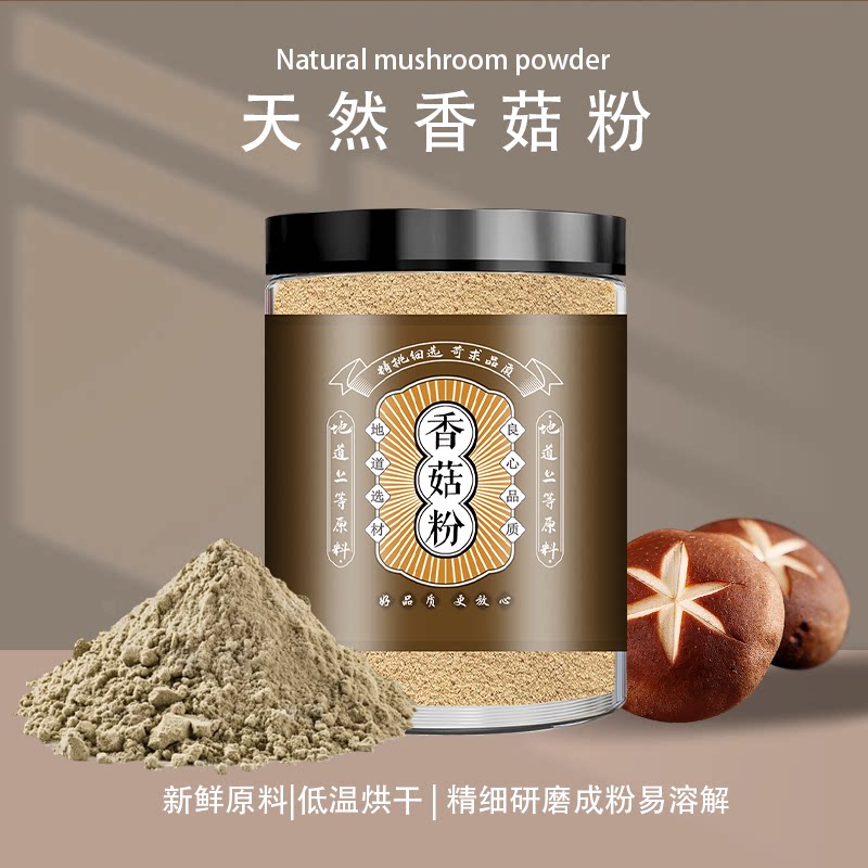 香菇粉商用250g蘑菇粉干香菇粉婴儿宝宝辅食拌饭粉香菇粉调味料