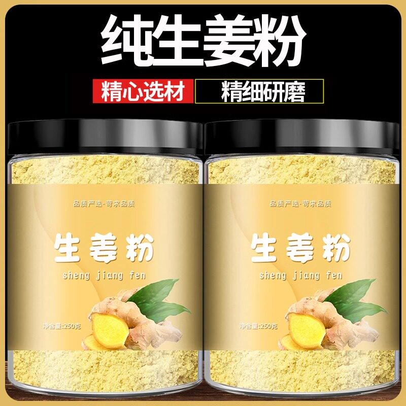 生姜粉食用纯正干老姜粉旗舰店非特级调料冲饮喝云南干生姜粉泡脚