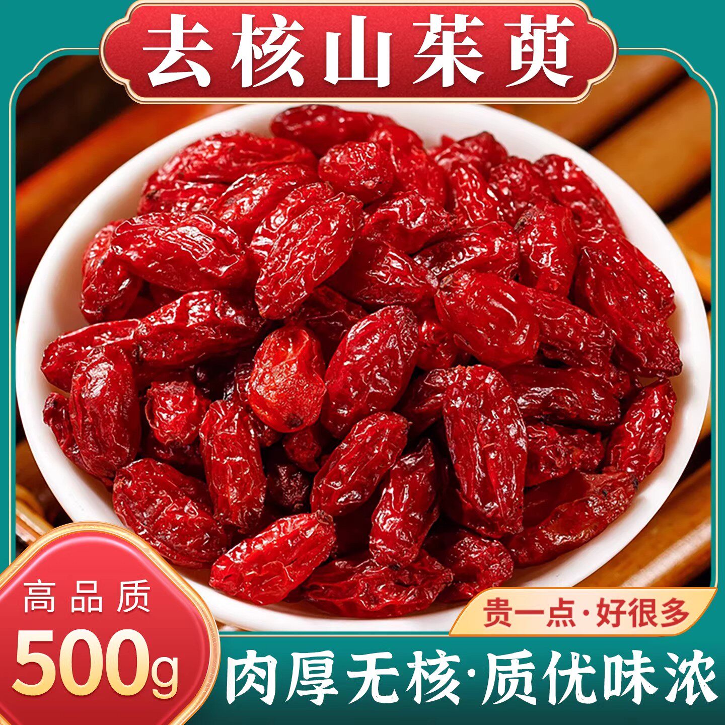 秦岭山茱萸中药材正品官方旗舰店山茱萸肉当归泡水的功效作用