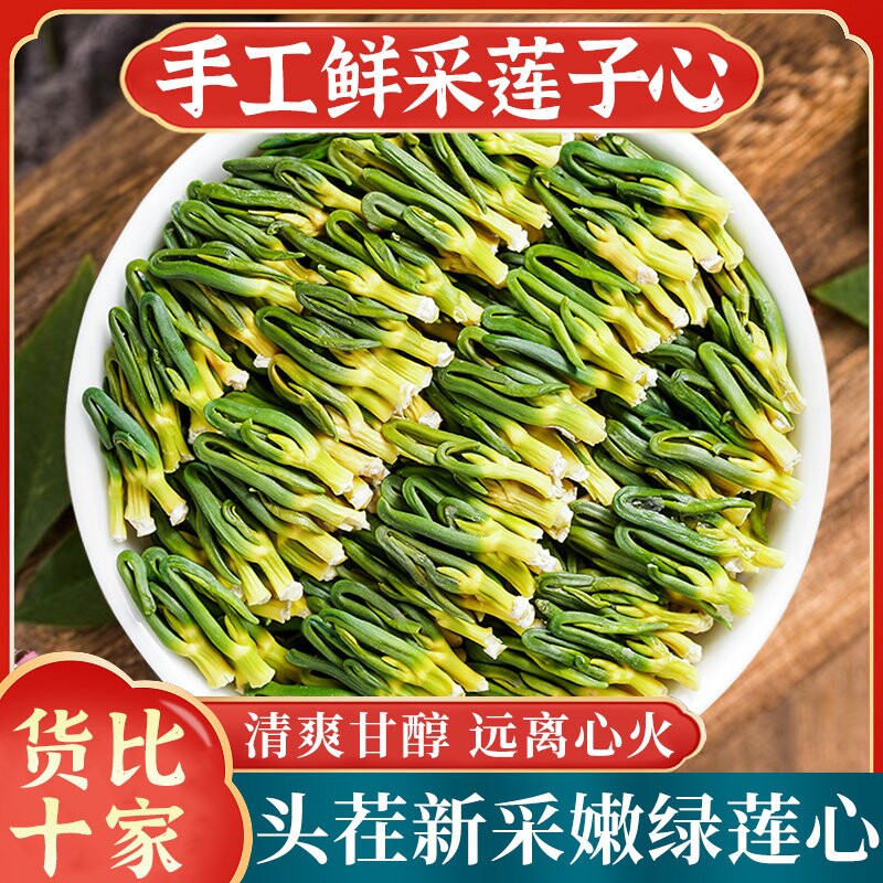 湘潭莲子心100g正品官方旗舰店连子芯连子心新鲜干货莲子芯泡茶水