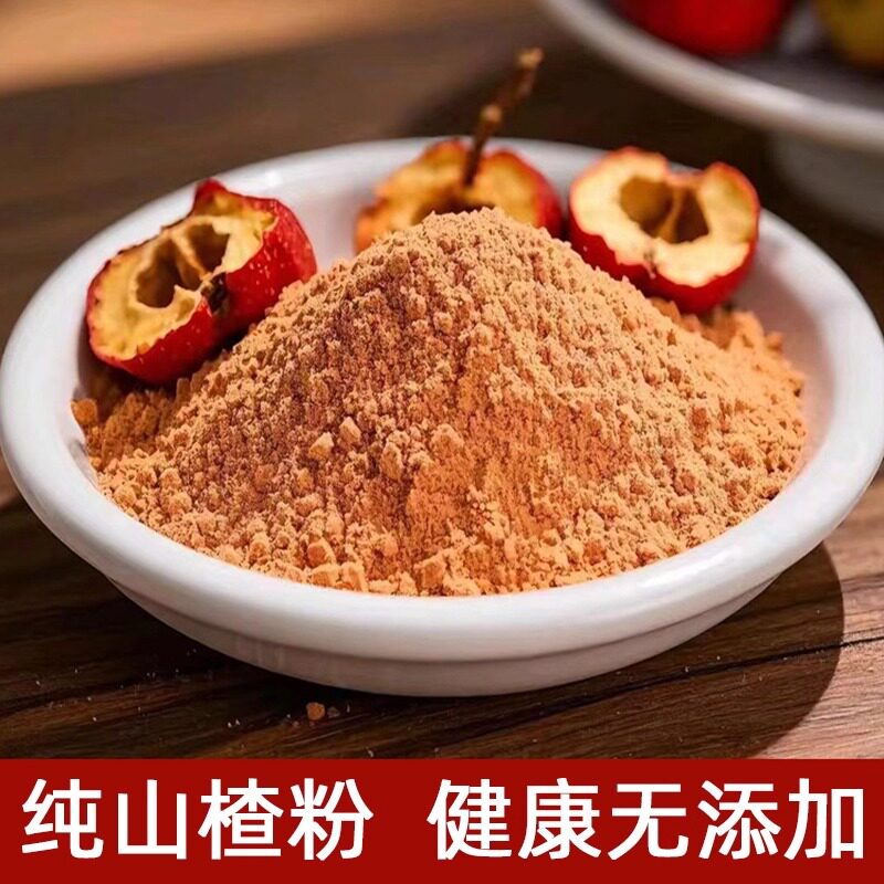 纯山楂粉天然商用冲饮食用消食中药调理开胃水果粉无核无添加细粉