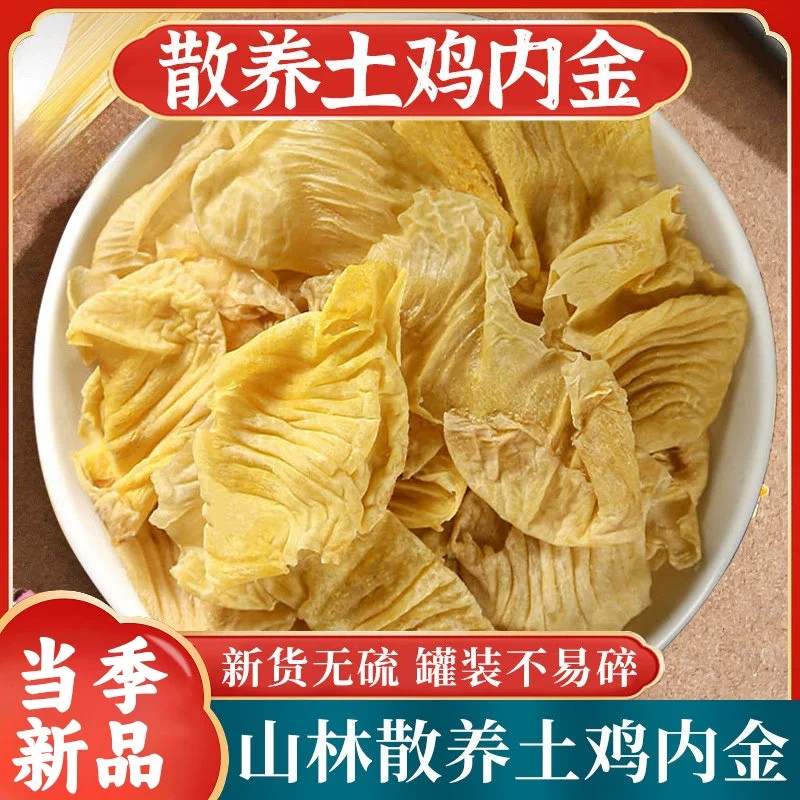 鸡内金调理脾胃儿童中药材正品官方旗舰店新货炒农家散养土鸡内金